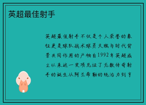 英超最佳射手