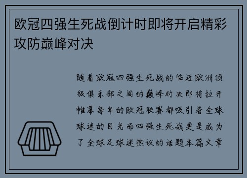 欧冠四强生死战倒计时即将开启精彩攻防巅峰对决