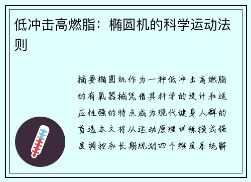 低冲击高燃脂：椭圆机的科学运动法则