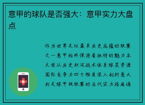 意甲的球队是否强大：意甲实力大盘点