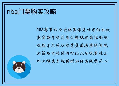 nba门票购买攻略