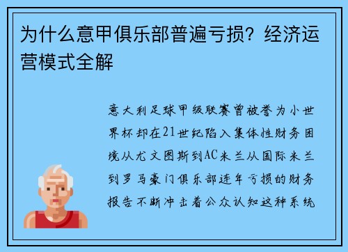 为什么意甲俱乐部普遍亏损？经济运营模式全解
