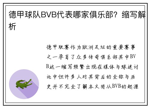 德甲球队BVB代表哪家俱乐部？缩写解析