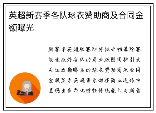 英超新赛季各队球衣赞助商及合同金额曝光