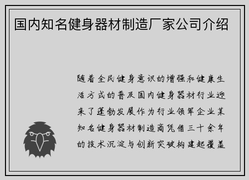 国内知名健身器材制造厂家公司介绍