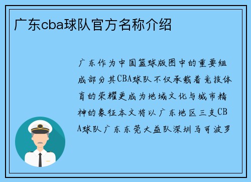 广东cba球队官方名称介绍