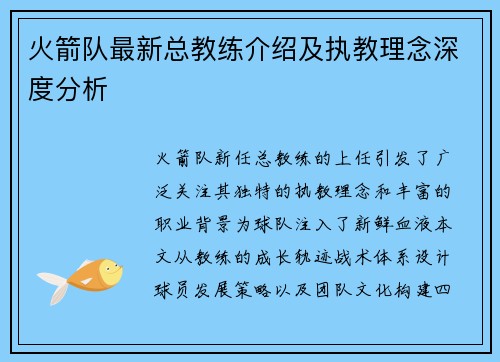 火箭队最新总教练介绍及执教理念深度分析