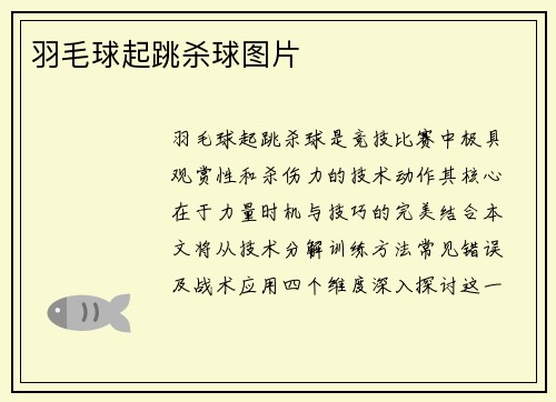 羽毛球起跳杀球图片